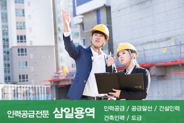 삼일용역 이미지