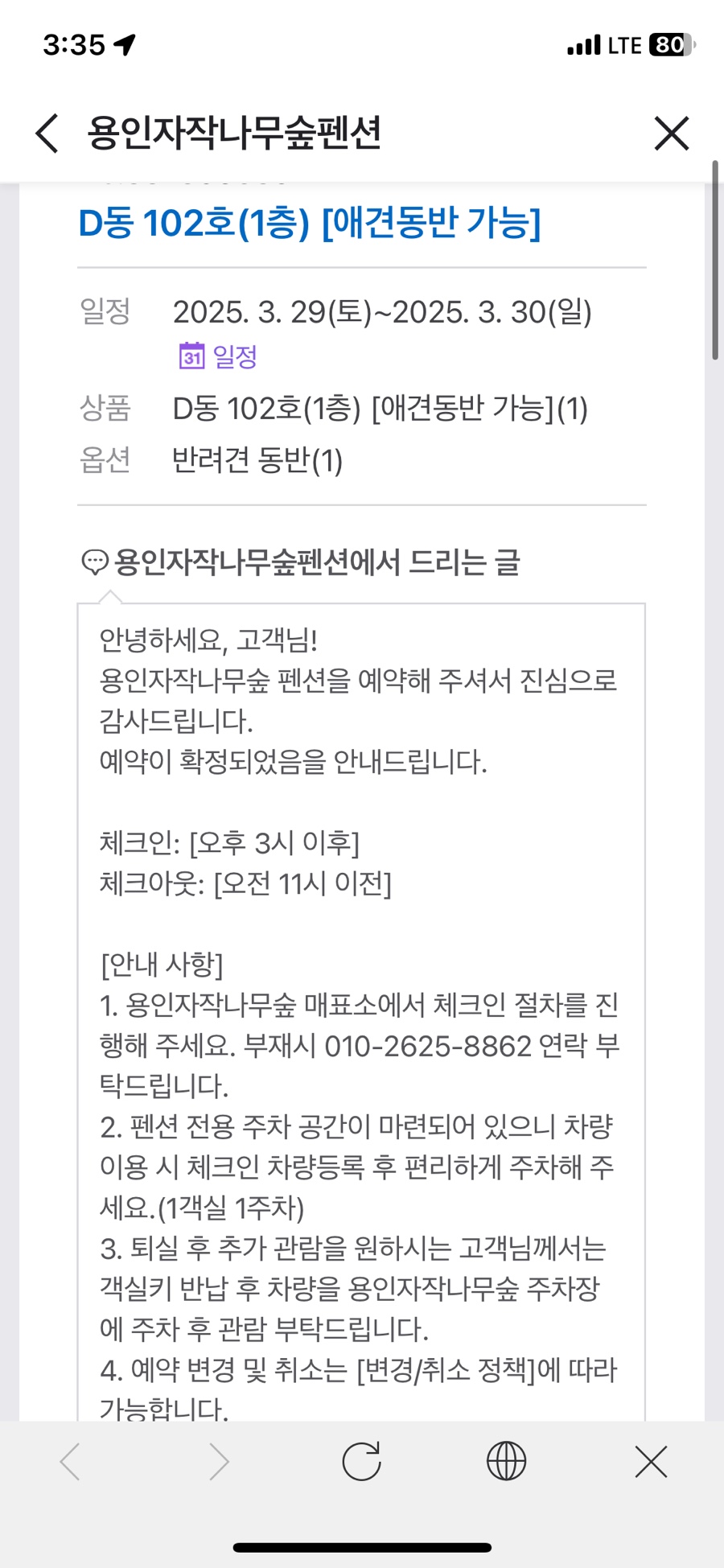 용인자작나무숲펜션 이미지
