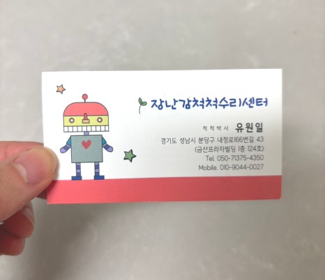 장난감척척수리센터 이미지