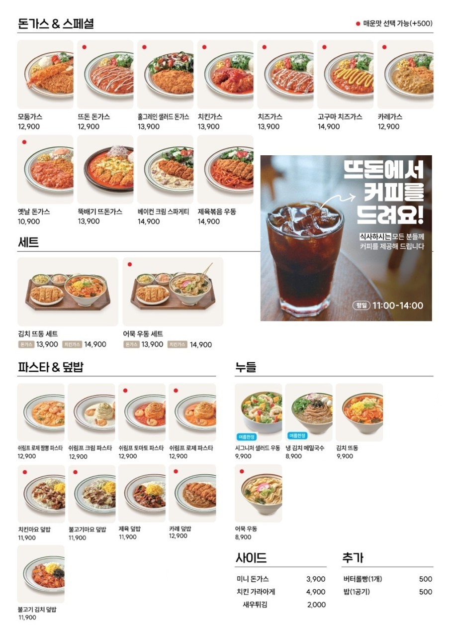 뜨돈 파주 운정 초롱꽃마을점 이미지