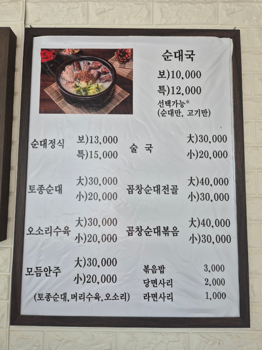 달레나순대국 이미지