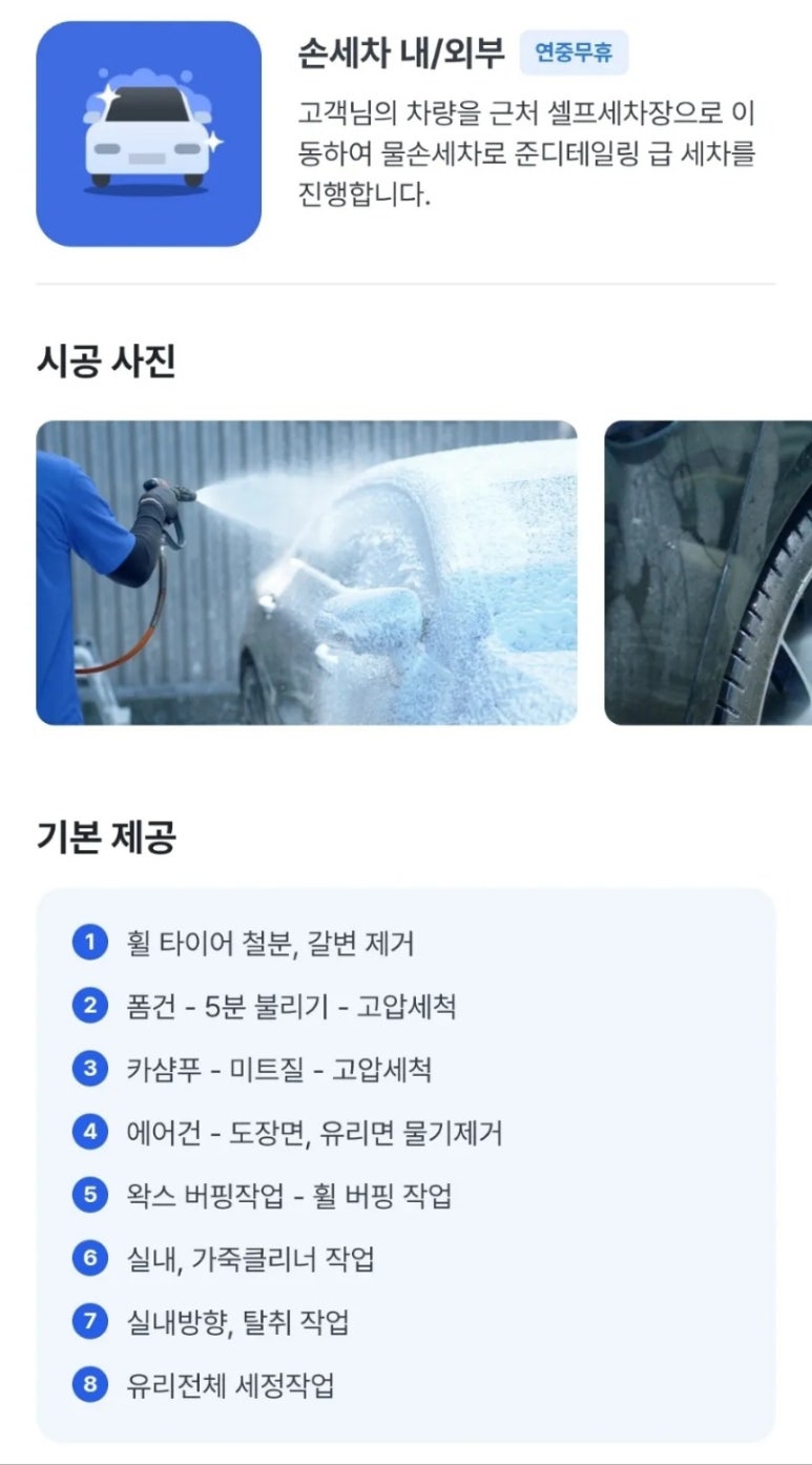 청주출장세차 이미지