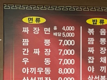 중화요리예빈 이미지