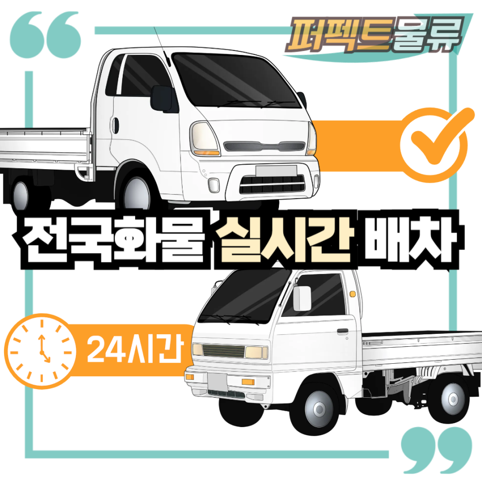 퍼펙트물류 이미지