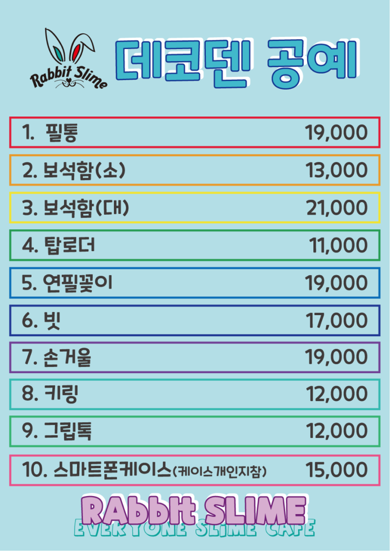 래빗슬라임 이미지