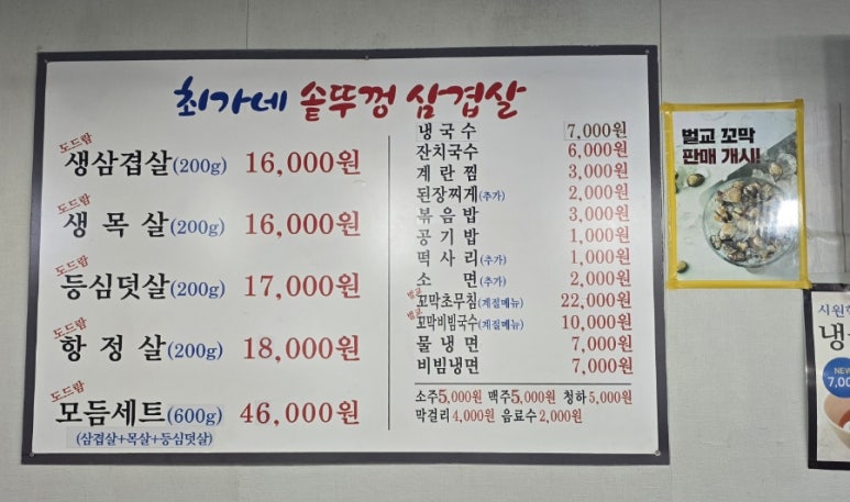 최가네솥뚜껑삼겹살 이미지