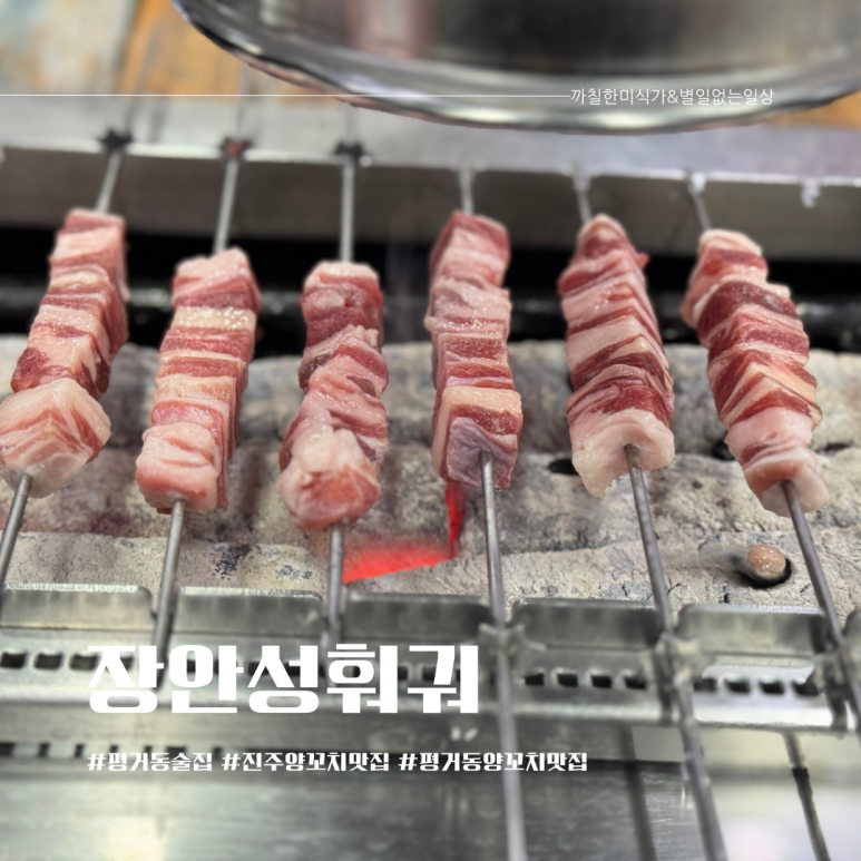 장안성훠궈양꼬치 이미지