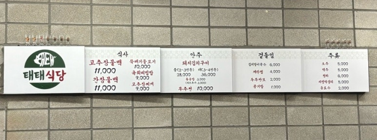태태식당 이미지