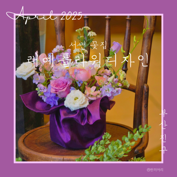래예플라워디자인 이미지