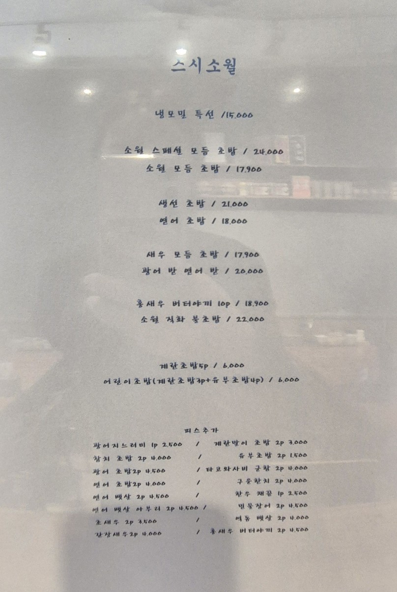 스시소월 이미지