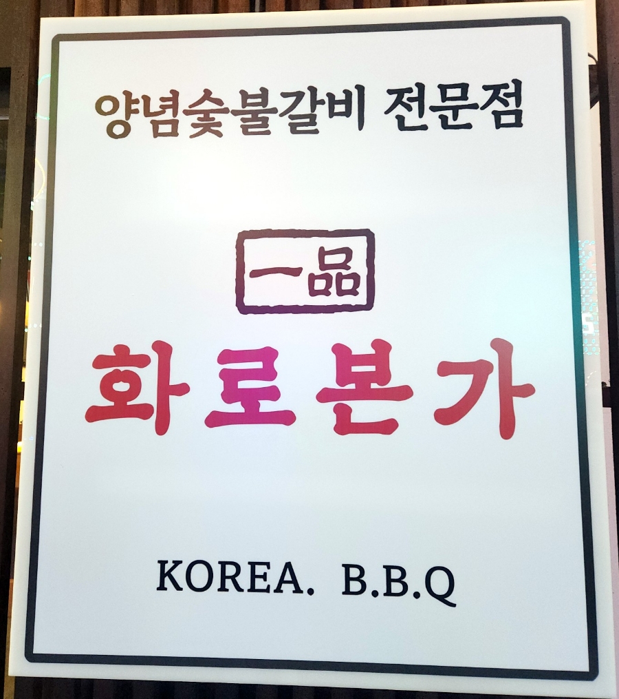 화로본가 이미지