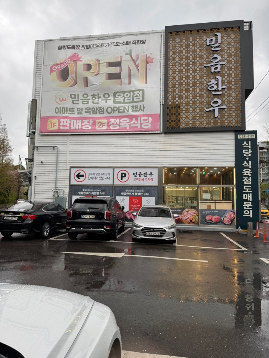 믿음한우 옥암점 이미지