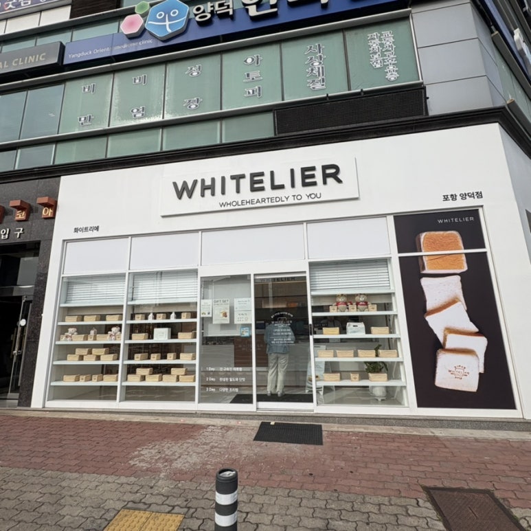 화이트리에(포항양덕점) 이미지