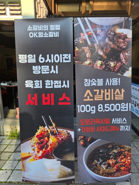 OK암소갈비살 하단점 이미지
