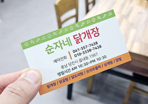 순자네닭개장닭발삼계탕 이미지