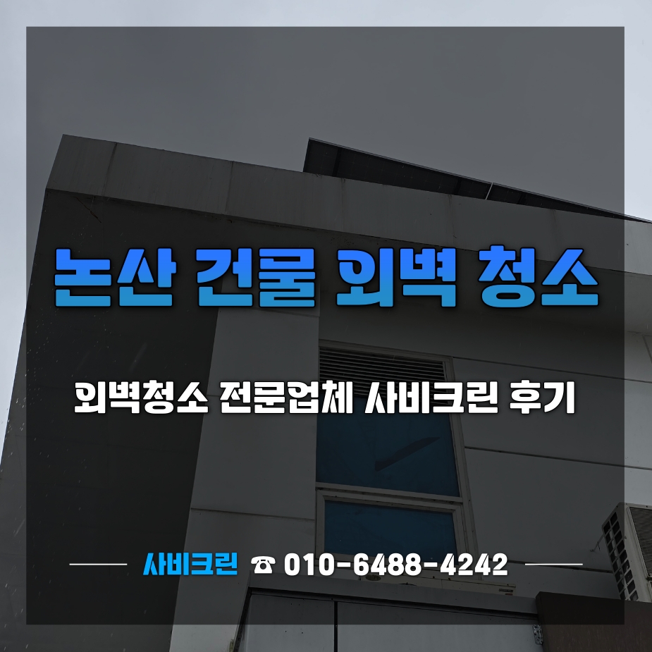 사비크린 이미지