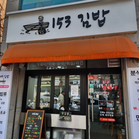 153김밥 사진 7