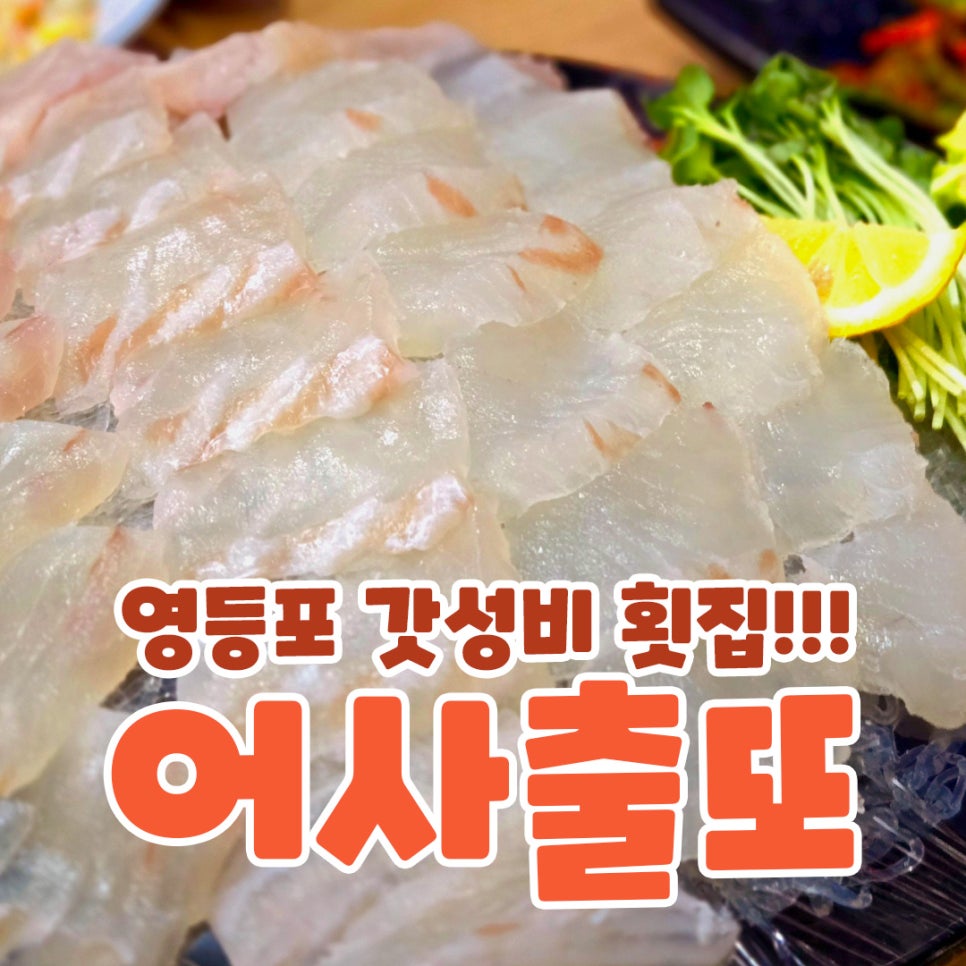 어사출또영등포 이미지
