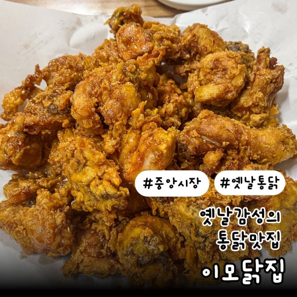 중앙통닭중앙닭집 이미지