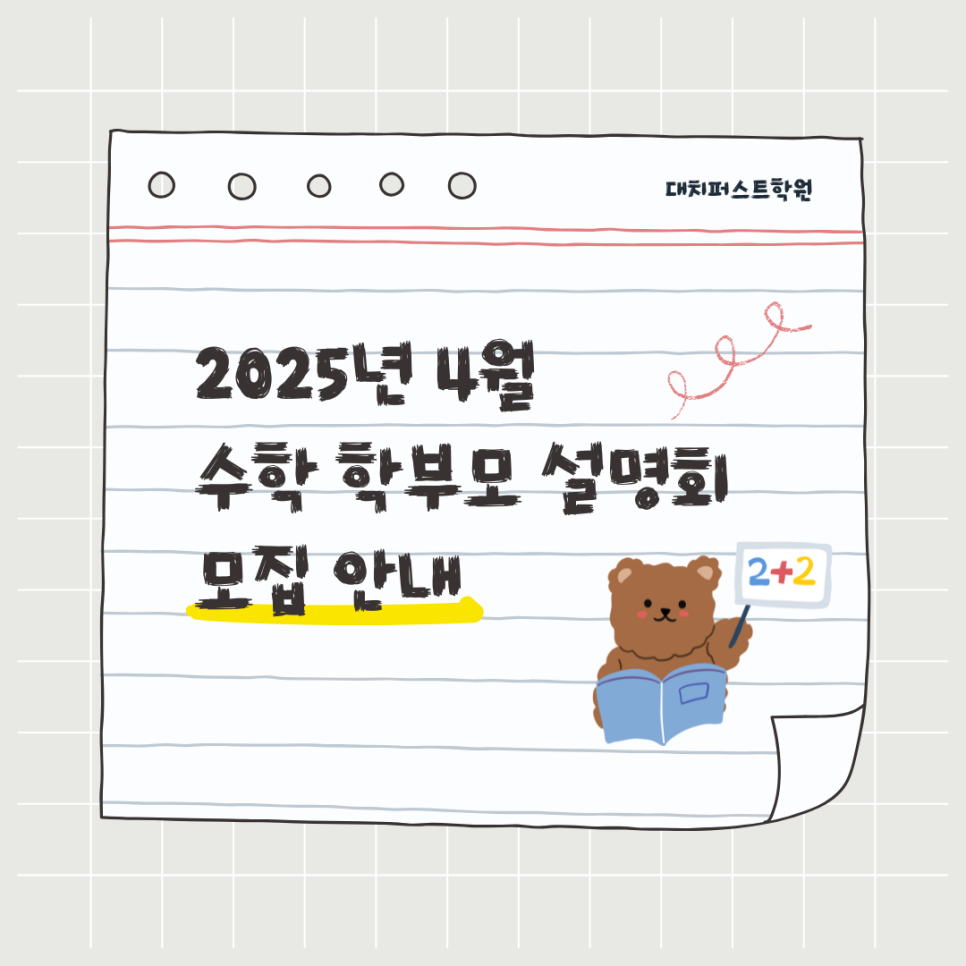 대치퍼스트학원 이미지