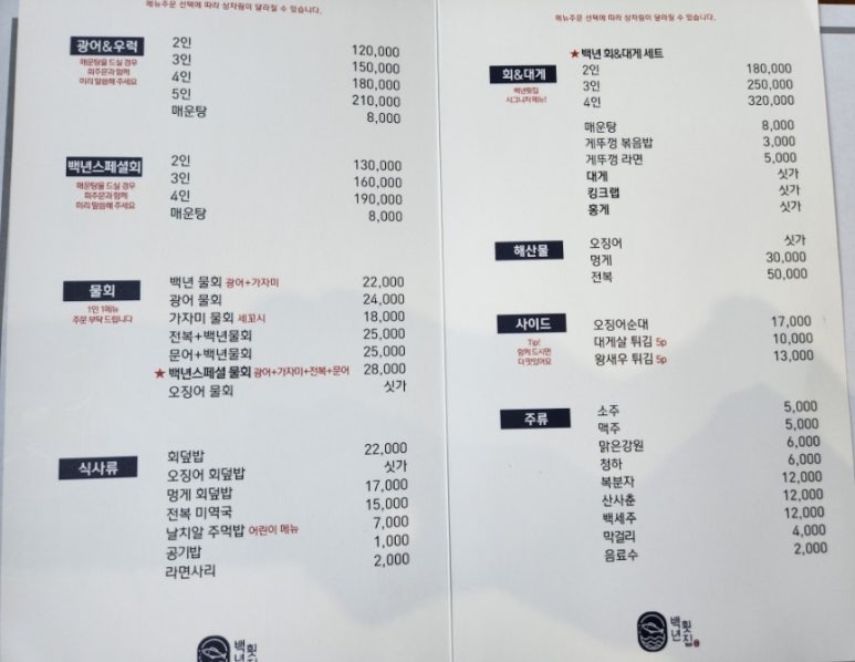 주문진백년횟집 이미지
