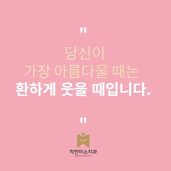 착한미소치과 이미지