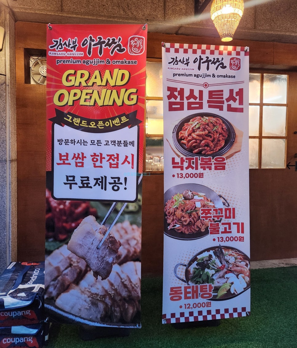김사부 아구찜 본점 이미지