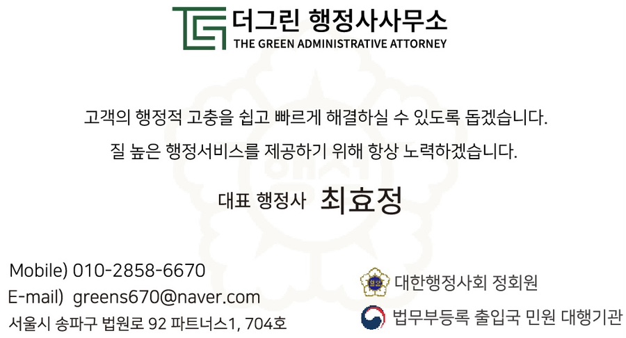 더그린행정사사무소 이미지