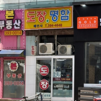 예인사 이미지