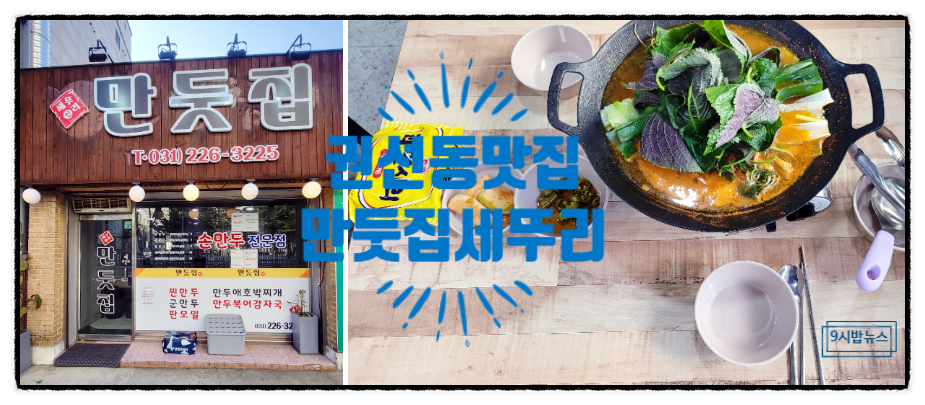 만둣집세뚜리 이미지