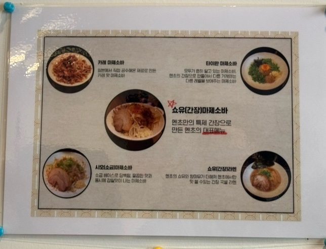 멘초 이미지