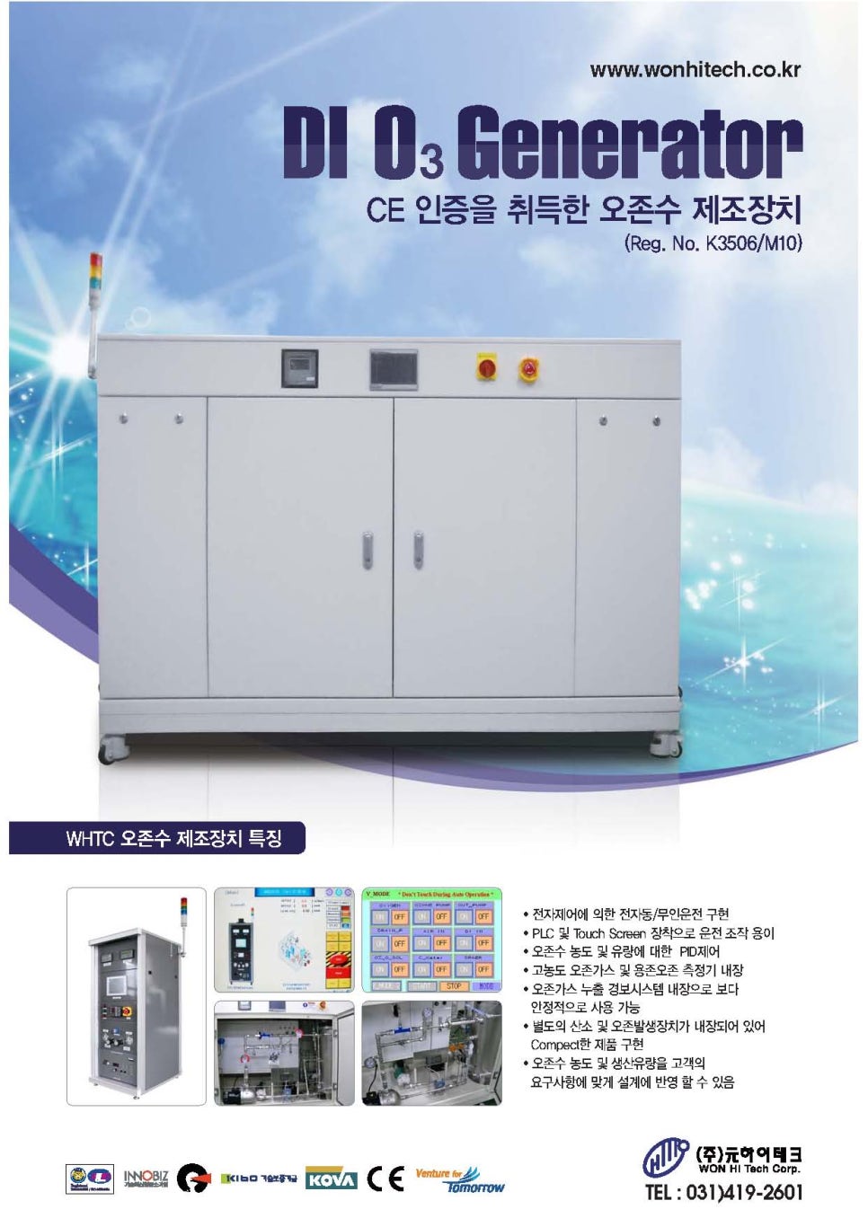 (주)원하이테크 이미지