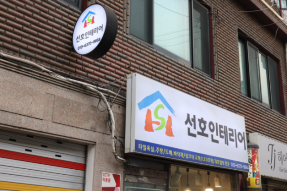 선호인테리어 이미지
