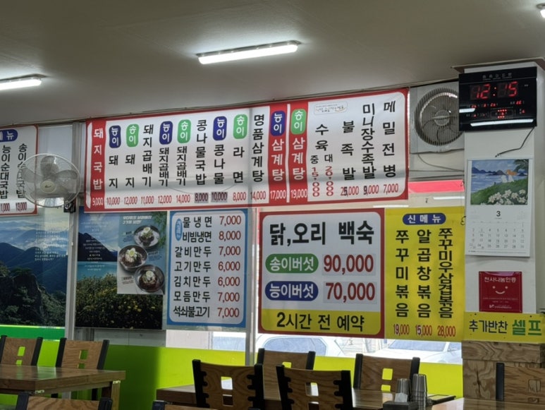송이돼지국밥 이미지