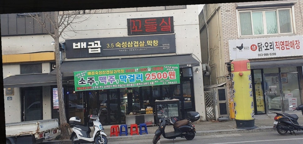 배꼽숙성삼겹살과막창 이미지
