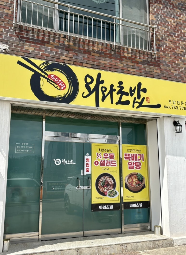와와초밥 이미지