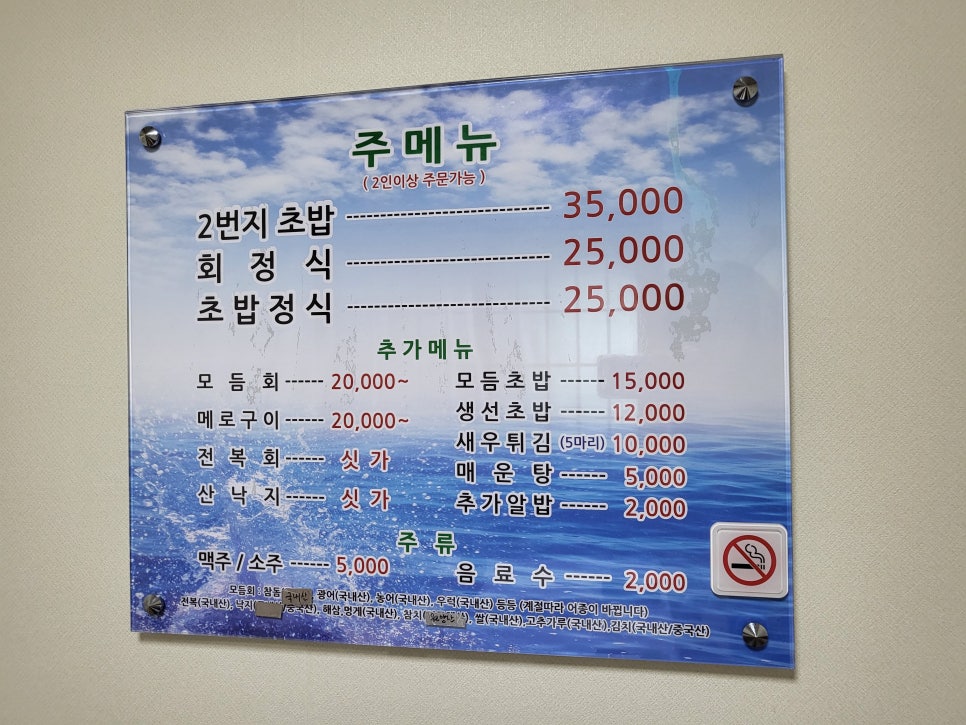 2번지회초밥 이미지