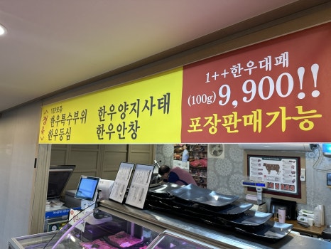 육육대장정육식당 이미지