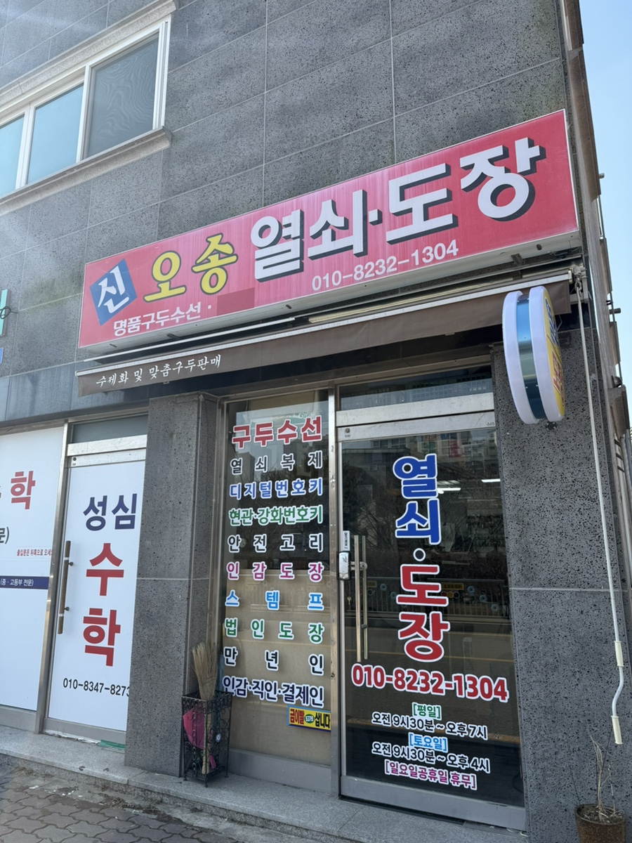 구두열쇠도장 이미지