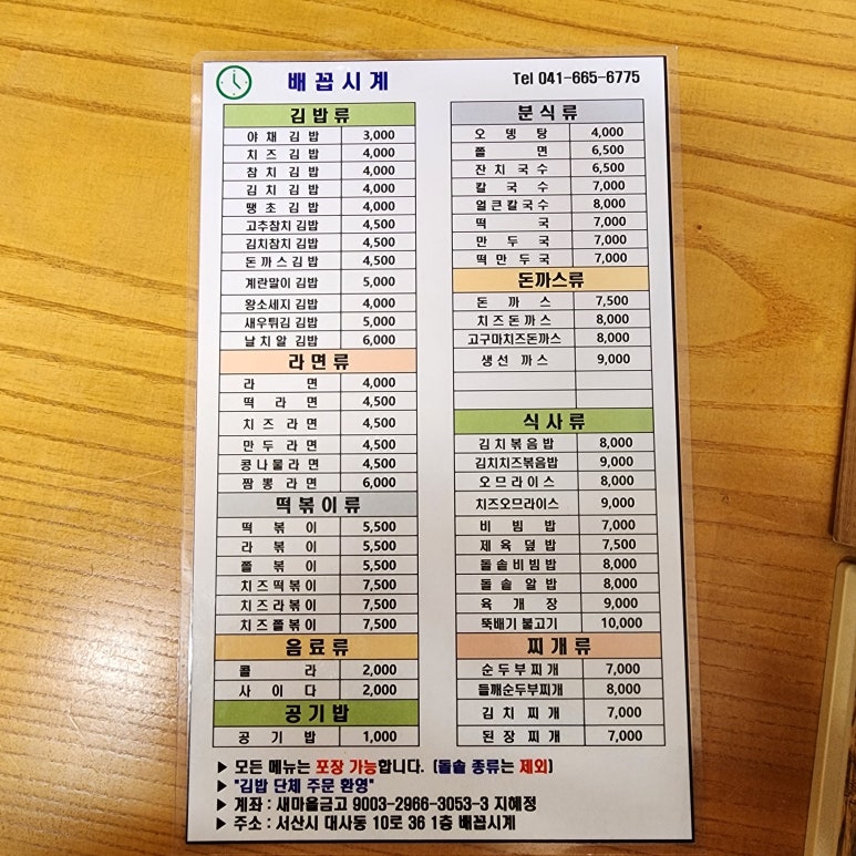 배꼽시계분식 이미지