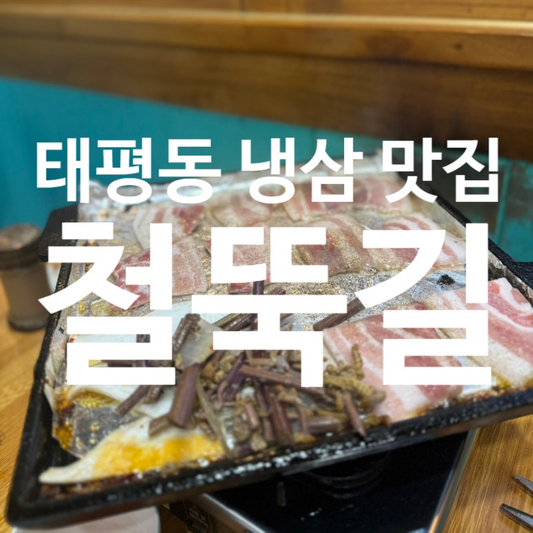 철뚝길 이미지