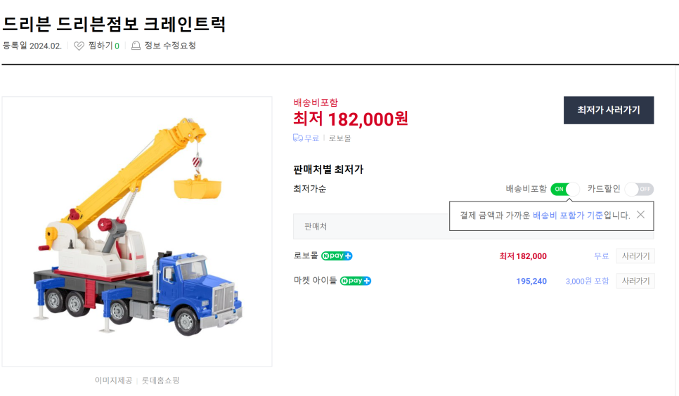 장난감척척수리센터 이미지