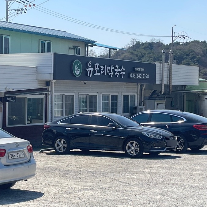 용화산막국수 이미지