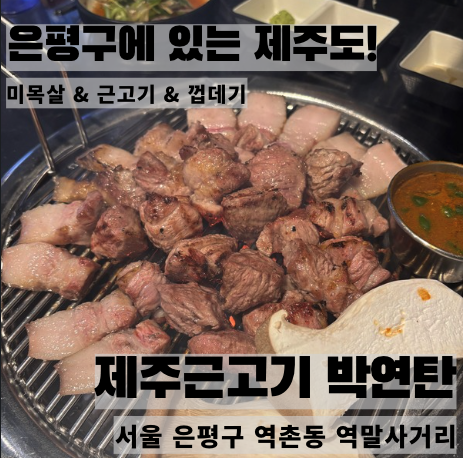 박연탄 이미지