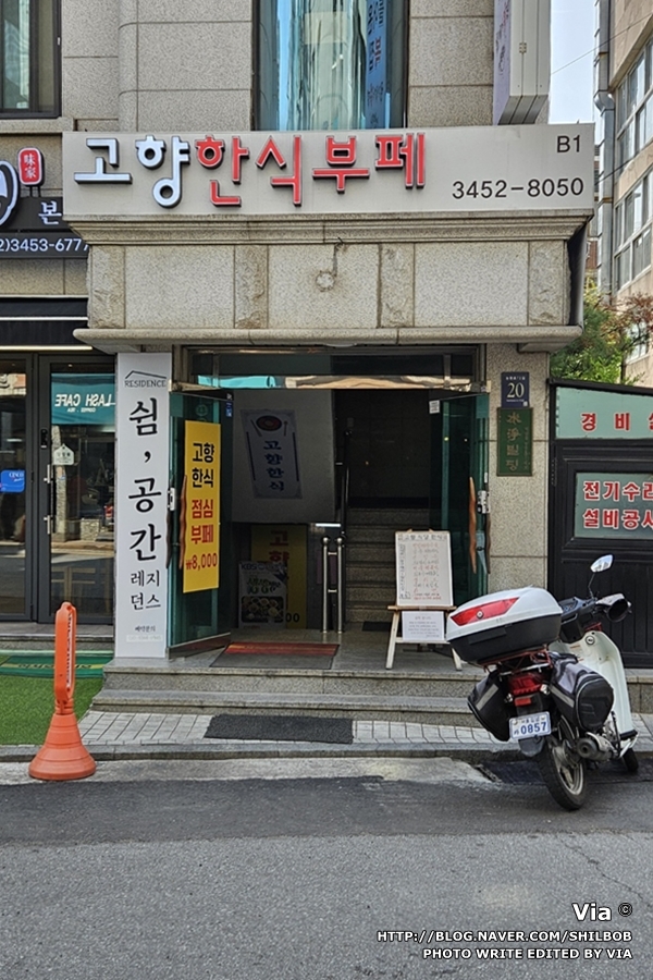 고향한식뷔페 이미지