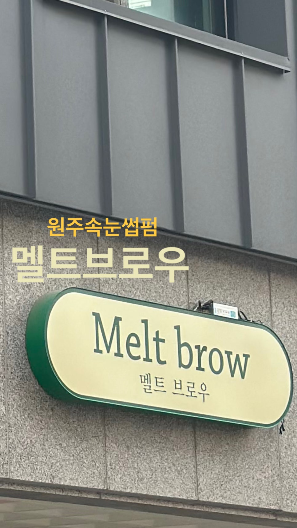 멜트브로우 이미지