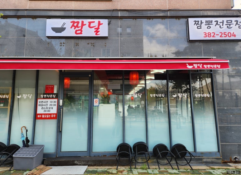 짬달 이미지