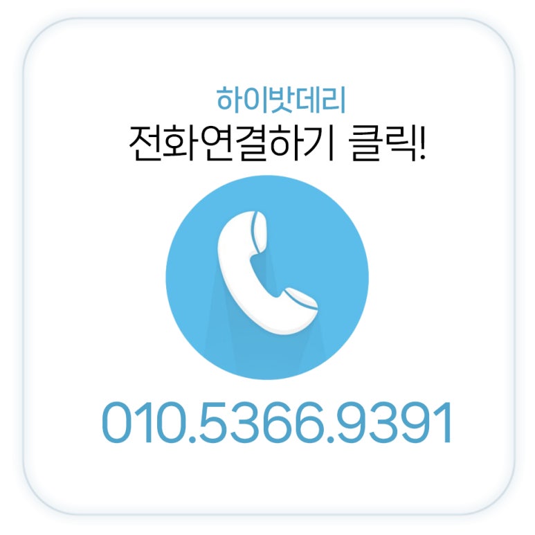 전국밧데리 이미지