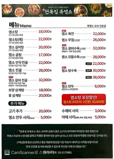 천복집흑염소(초월점) 이미지
