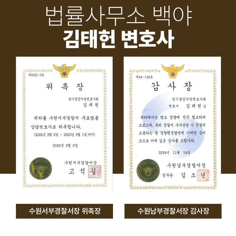 법률사무소백야변호사김태헌 이미지
